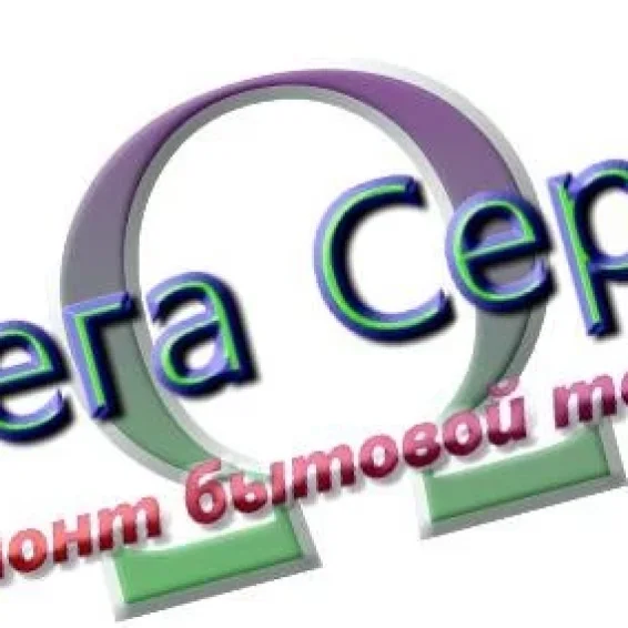 Омега сервис